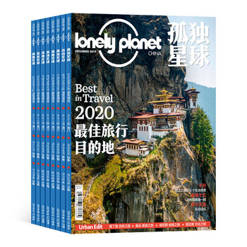 孤独星球lonelyplanet中文版杂志 杂志铺 2022