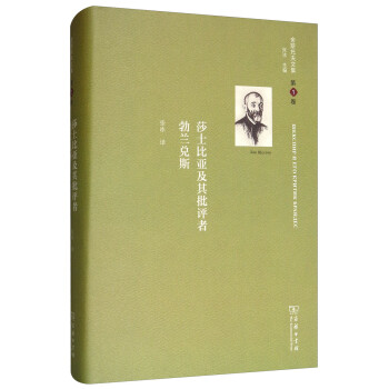 舍斯托夫文集（第1卷）：莎士比亚及其批评者勃兰兑斯 epub格式下载