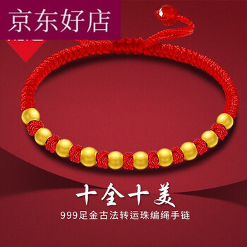 老凤祥款式999足金古法小金珠子红绳手链黄金转运珠男女情侣编织本命