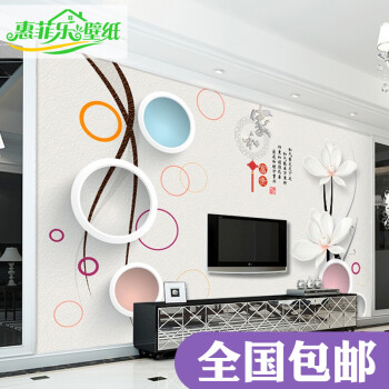 惠菲乐新中式358d立体壁画电视背景墙壁纸简约现代客厅卧室无缝影视墙布 价格按平方米算（高X宽） 材质1