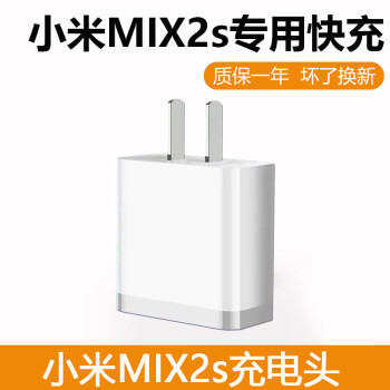 山頭林村中赤原裝小米mix2s充電器頭18w瓦快充數據線小米mix2s手機閃