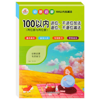 100以内加减法天天练口算题卡小学生一年级数学专项练习题同步训练幼