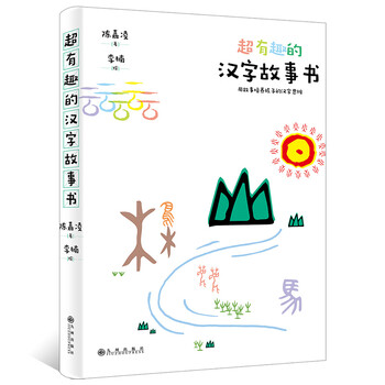 超有趣的汉字故事书童书陈嘉凌著九州出版社 摘要书评试读 京东图书
