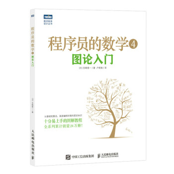 程序员的数学4