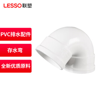联塑 LESSO 存水弯PVC-U排水配件白色 dn75