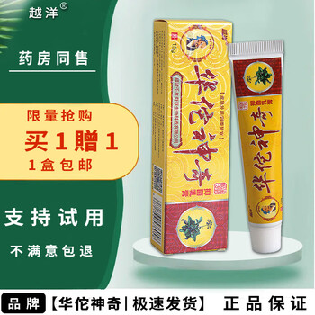 越洋华佗神奇抑菌乳膏千年奇草抑菌草本软膏男女皮肤外用15g 买2贈1