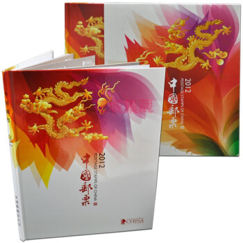 2012年邮票年册经典中档册 中国集邮总公司发行 2012年中档年册
