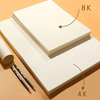 天顺(tianshun) 素描纸8k速写纸4开4k素描纸美术生专用加厚偏黄素描纸