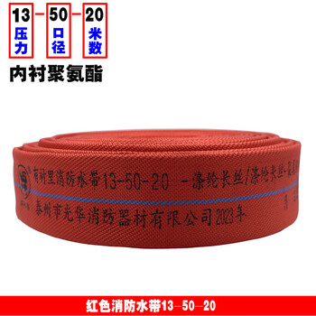 祥和牌红色消防水带50 国标13型16型13-50-20加厚16-50-25米二2寸消防栓水管袋 红色消防水带13-50-20