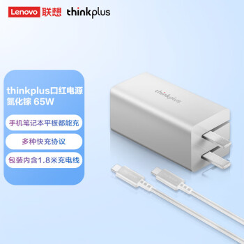 联想（Lenovo）Thinkpad（thinkplus）GaN氮化镓65W迷你口红电源适配器充电器电脑平板手机快充 白色(氮化镓65W单口-可折叠) X13/X390/E480T480/T58059