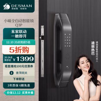 很糾結:德施曼小嘀Q3P智能鎖質量怎么樣，評測真實感受