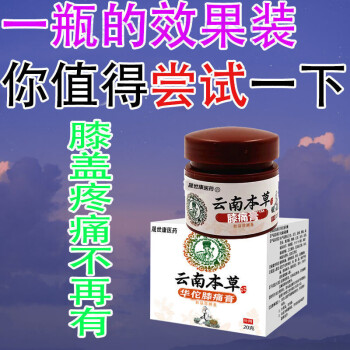 安正尼克森二号膏膝盖疼痛专用膏疼老寒腿半月板损伤风湿膏云南本草膝