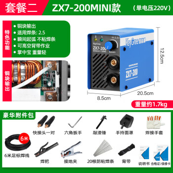 凯格瑞 电焊机ZX7-200/250家用小型220/380v两用工业级 200迷你掌中宝 6米全套