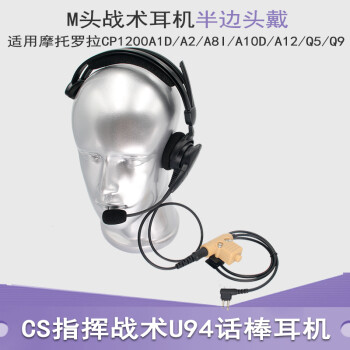 科尔克斯（COLKS） M头对讲机耳机P3688/GP88S/C1200/A8 CS战术半边头戴耳机