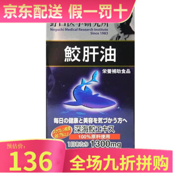 现货日本代购野口医学研究所原装进口noguchi深海鲛肝油90粒精华深海鱼油90粒装 图片价格品牌报价 京东