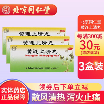 同仁堂黄连上清丸6g10丸散风清热泻火止痛风热上攻肺胃热盛所致的头晕