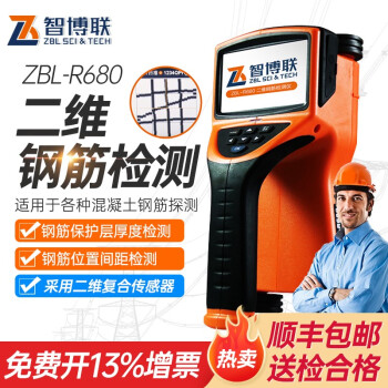 智博联 ZBL-R680型一体式混凝土钢筋扫描仪二维钢筋检测仪保护层厚度测量仪 ZBL-R680