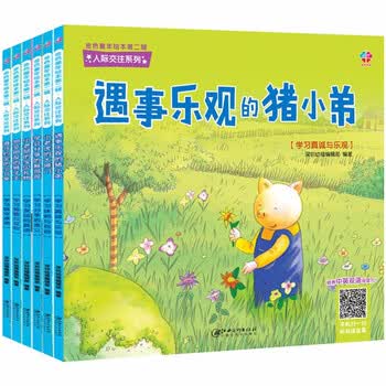 3-6岁宝宝心灵成长绘本（套装6册）儿童自主阅读系列
