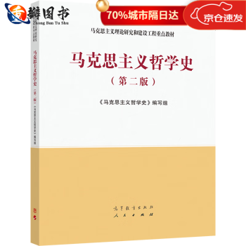 概论第二版2021年第2版马克思主义理论研究和建设工程重点教材人民