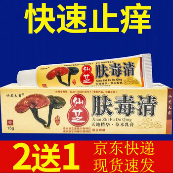 仙芝肤毒清天芝肤毒清皮肤软膏乳膏官方新仙芝软膏外用买三赠二5支