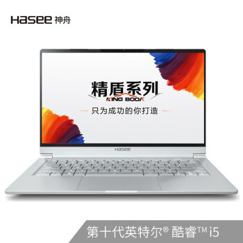 (HASEE)U45S2 Ӣضi5-10210U 14Ӣ72%ɫᱡʼǱ(8G 512G PCIeSSD MX250 2G IPS)