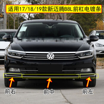 工马适用大众新迈腾b8l前杠亮条17/18/19款迈腾前保险杠装饰条镀铬条