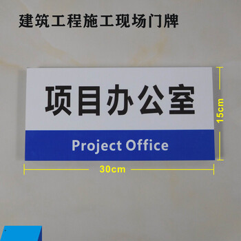dzq尚莱明项目部门牌 建筑公司科室牌总经理室/办公室/会议室/财务室