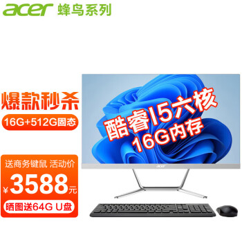 宏碁（acer） 高清一体机电脑整机高配办公家用游戏 六核I5-11400H  16G  512G