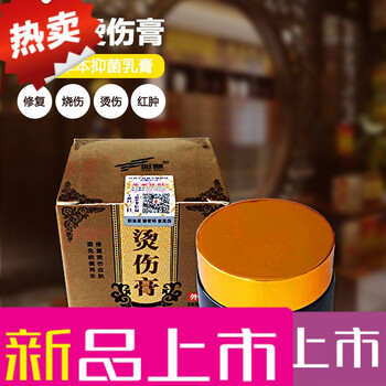 烧烫伤药膏轻度烧伤烫伤膏消肿止痛修疤痕愈合快獾油