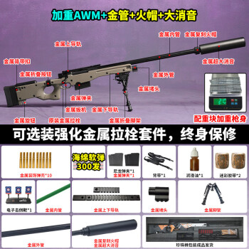 软弹枪m24吃鸡玩具抛壳大号枪98k awm金属顶配版