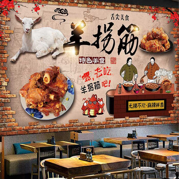 羊拐筋羊棒骨头羊蝎子烧烤肉汤火锅餐馆饭店墙贴自粘海报墙贴横宽250