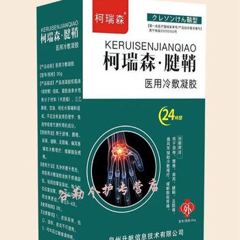 柯瑞森四号腱鞘手腕酸痛鼠标手冷敷凝胶6号腱鞘手指手腕大拇指疼痛1