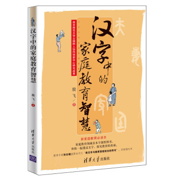 汉字中的家庭教育智慧