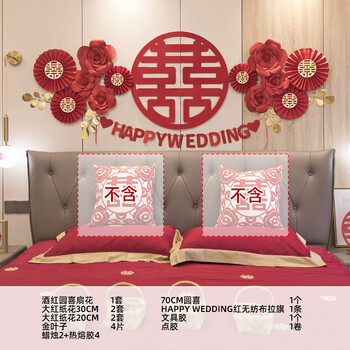 派对婚房布置套装结婚礼装饰新房卧室客厅男女方背景墙 b1997圆喜70cm