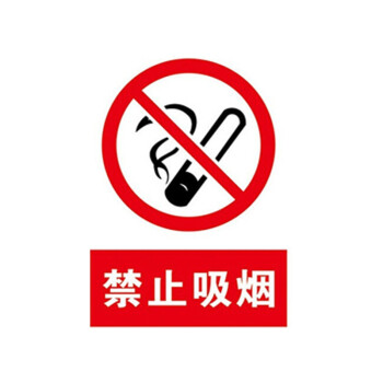 鲁识 安全警示标识禁止吸烟警示标识牌30*40cm