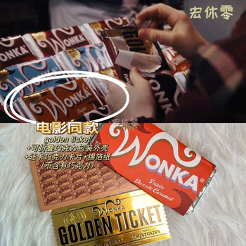 可局查理和巧克力工厂金奖券威利旺卡巧克力券幸运金券票金券酒红橙色