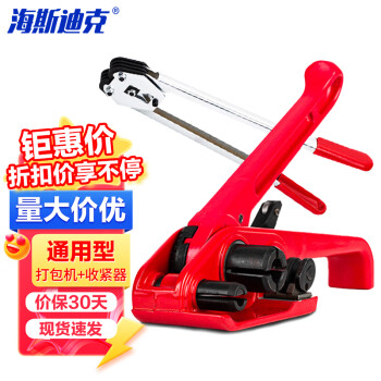 海斯迪克 HKW-121 PET塑钢带手动打包机+收紧器 手动耐用塑钢捆扎机 通用型16-19打包机