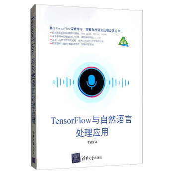 TensorFlow与自然语言处理应用