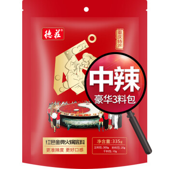 德庄 重庆火锅底料特产 经典牛油火锅底料（3料包） 45°中辣335g