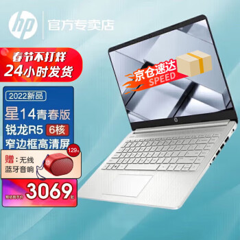 惠普（HP） 星14青春版【2022新品】AMD锐龙5代轻薄本笔记本手提电脑商务办公学生网课本 锐龙6核 R5-5625U/16G/512G 升级 14.1英寸、1080P高清窄边框全面屏