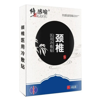 颈椎冷敷贴颈椎压迫神经头晕手麻贴颈贴膏颈椎膏贴a-a 一盒6贴【体验