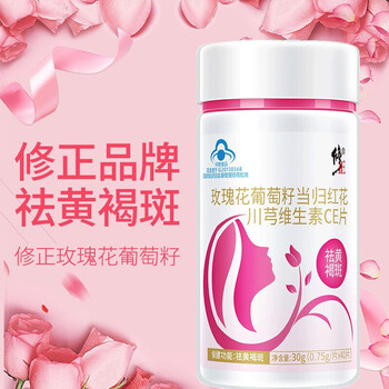 修正玫瑰花葡萄籽当归红花川芎维生素ce维e片祛黄褐斑胶囊可配维搭生素e软胶囊1瓶 图片价格品牌报价 京东