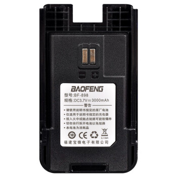 宝锋（BAOFENG）BF-898电池 对讲机电池 锂电池适配宝锋新款BF-898/豪艺H18/海唯联A608