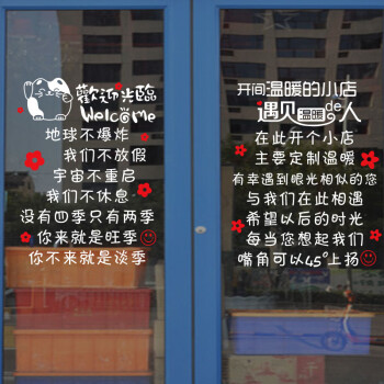 喜艾林  女装贴纸饭店奶茶店玻璃门贴纸餐厅小吃店店铺橱窗装饰贴画搞笑文字创意 宇宙不爆炸温暖的小店 A+B款白色 大