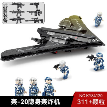 开智（KAZI）军事大型主战坦克飞机航母拼装积木模型摆件儿童玩具男孩生日礼物 84120轰-20隐身轰炸机3人仔