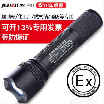 正飞 Jetfast Er1防爆手电筒带防爆证强光充电超亮特种户外防水多功能led手电筒黄光2600毫安标配 备用电池 图片价格品牌报价 京东