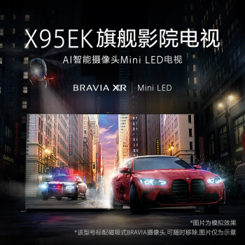 索尼XR-85X95EK Mini LED 旗舰影院电视 3D环绕音效 钛银