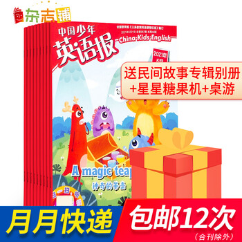 包邮中国少年英语报一二年级版订阅杂志铺22年1月起订阅1年共12期小学生中英双语读物小学生英语学习辅导教辅资料1 2 年级课外阅读双语故事期刊中国少年儿童出版总社出版 中国少年英语报一二年级版 摘要书评试读 京东图书