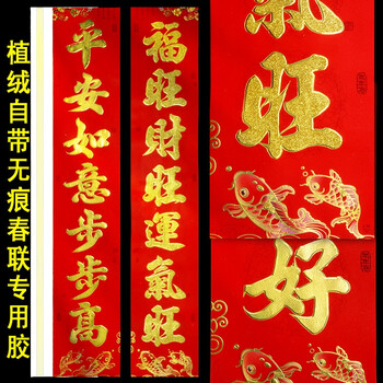 0米5吉祥如意福星到 富贵平安好运来迎春接福