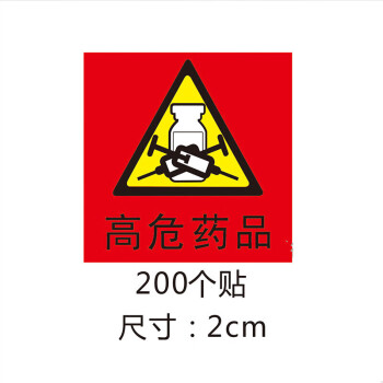 高危藥品高警示藥品藥物貼護理標籤標識麻醉管道標籤定做2cm正方紅